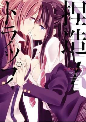 NTR - Netsuzou Trap Vol. 1 By:Naoko, Kodama Eur:11,37 Ден2:699