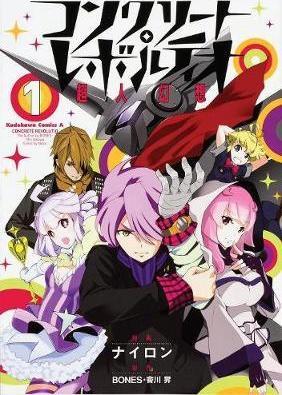 Concrete Revolutio: The Complete Saga By:Bones, Aikawa Shou Eur:9,74 Ден2:1099