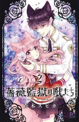 Beasts of Abigaile Vol. 2 By:Spica, Aoki Eur:9,74 Ден2:699