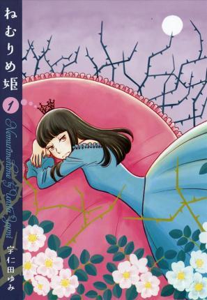 Slumbering Beauty Vol. 1 By:Unita, Yumi Eur:9,74 Ден2:699