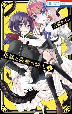 The Bride & the Exorcist Knight Vol. 1 By:Ishihara, Keiko Eur:9,74 Ден2:699