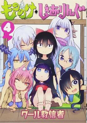 Mononoke Sharing Vol. 4 By:Coolkyousinnjya Eur:9,74 Ден2:699