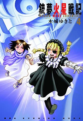 Battle Angel Alita Mars Chronicle 4 By:Kishiro, Yukito Eur:11,37 Ден2:799