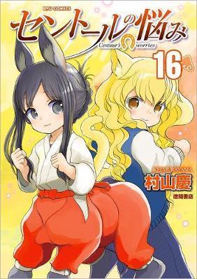 A Centaur's Life Vol. 16 By:Murayama, Kei Eur:7,79 Ден2:799
