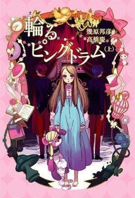 Penguindrum (Light Novel) Vol. 1 By:Ikuhara, Kunihiko Eur:11,37 Ден2:799