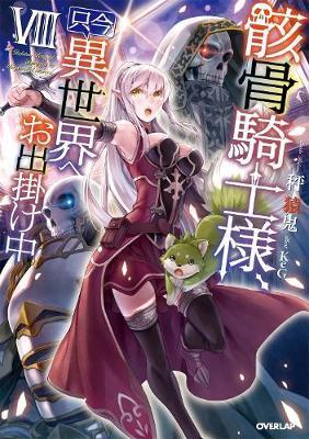 Skeleton Knight in Another World (Light Novel) Vol. 8 By:Hakari, Ennki Eur:9,74 Ден2:799