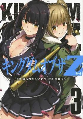 Kingdom of Z Vol. 3 By:Harawata, Saizou Eur:14,62 Ден2:699