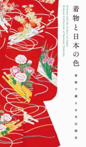 Kimono and the Colors of Japan (new printing edition) By:Katsumi Eur:22,75 Ден2:1799