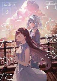 ???????? 3 [The Summer You Were There 3] By:Yuama Eur:12,99 Ден2:699